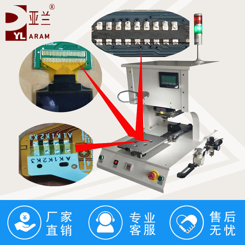 光通讯模块热压机,遥控器天线焊锡机YLPP-1B