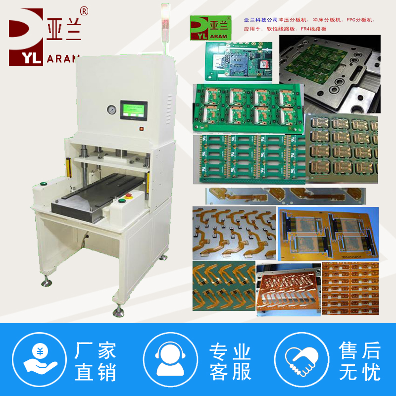 YLPL PCB冲床分板机